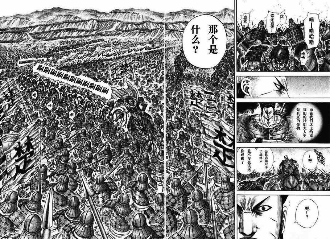 《王者天下》漫画最新章节第281话免费下拉式在线观看章节第【16】张图片