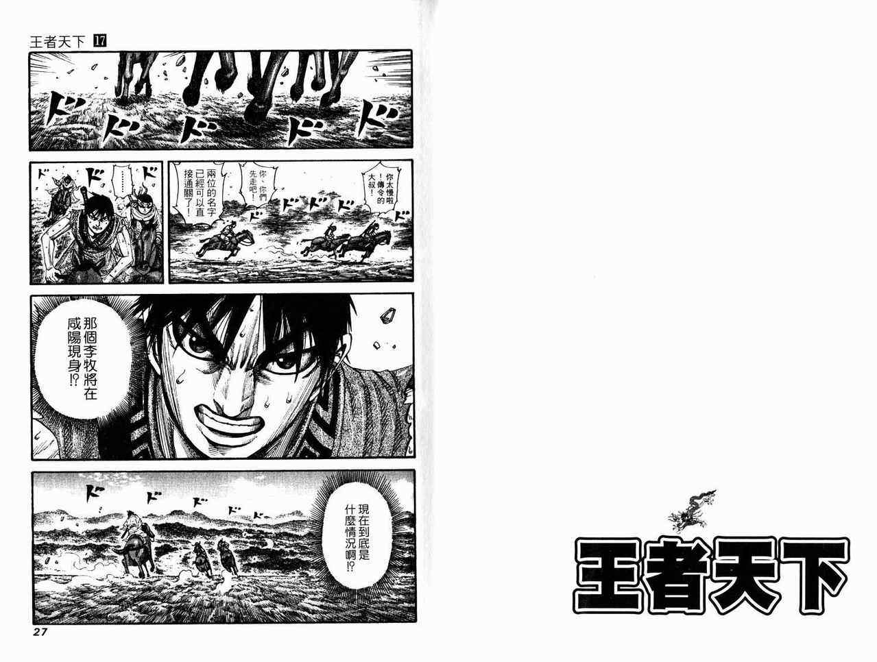 《王者天下》漫画最新章节第17卷免费下拉式在线观看章节第【13】张图片