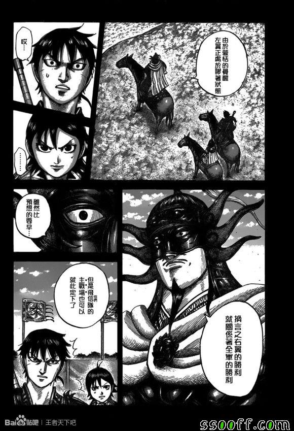 《王者天下》漫画最新章节第543话免费下拉式在线观看章节第【11】张图片