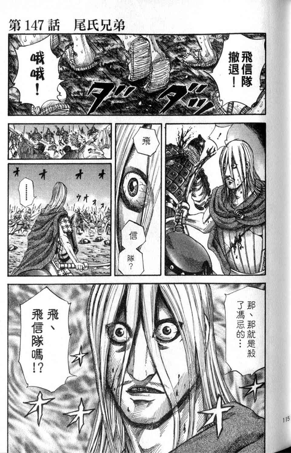 《王者天下》漫画最新章节第14卷免费下拉式在线观看章节第【116】张图片