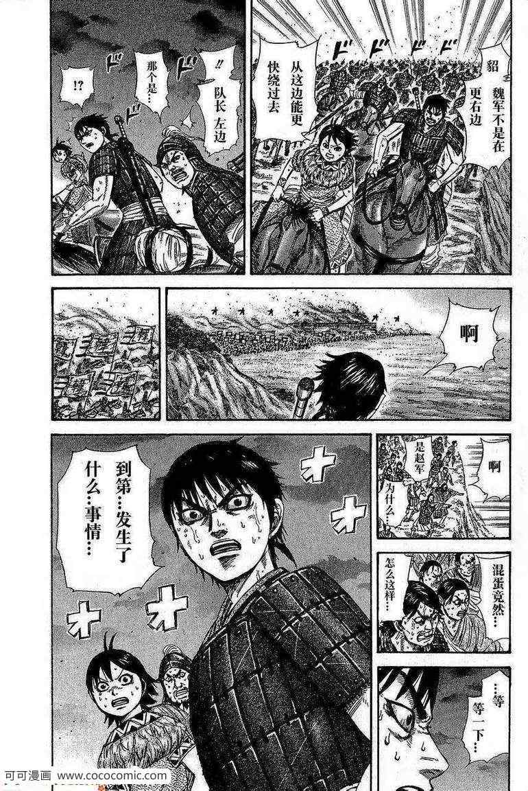 《王者天下》漫画最新章节第264话免费下拉式在线观看章节第【3】张图片