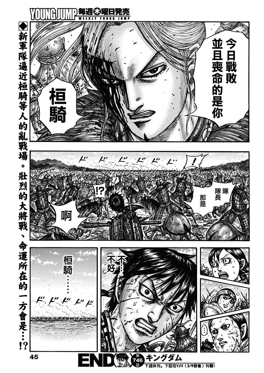 《王者天下》漫画最新章节第746话 缺少的才能免费下拉式在线观看章节第【19】张图片