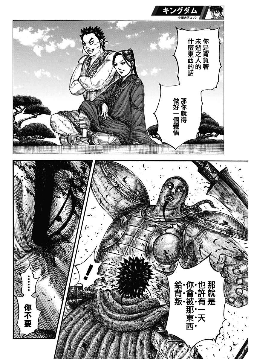 《王者天下》漫画最新章节第658话 一个觉悟免费下拉式在线观看章节第【15】张图片