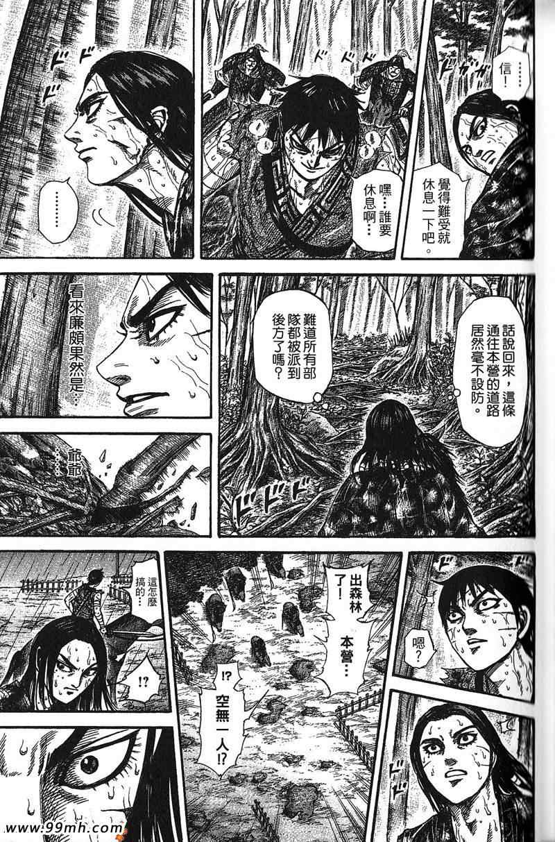 《王者天下》漫画最新章节第22卷免费下拉式在线观看章节第【123】张图片