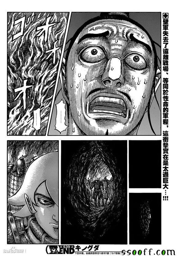 《王者天下》漫画最新章节第539话免费下拉式在线观看章节第【17】张图片