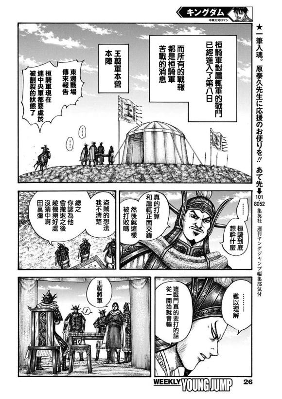 《王者天下》漫画最新章节第677话 飞信队的去向免费下拉式在线观看章节第【8】张图片