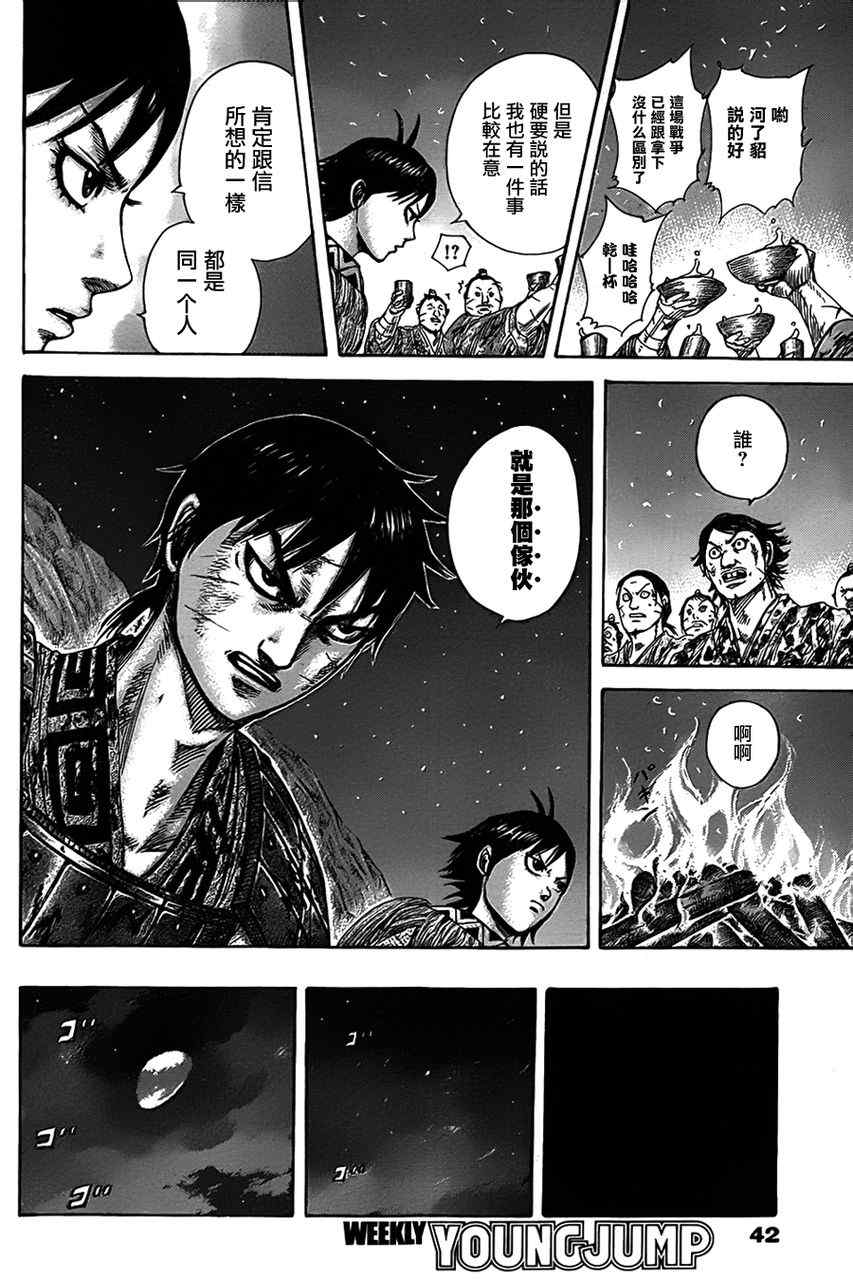 《王者天下》漫画最新章节第319话免费下拉式在线观看章节第【11】张图片