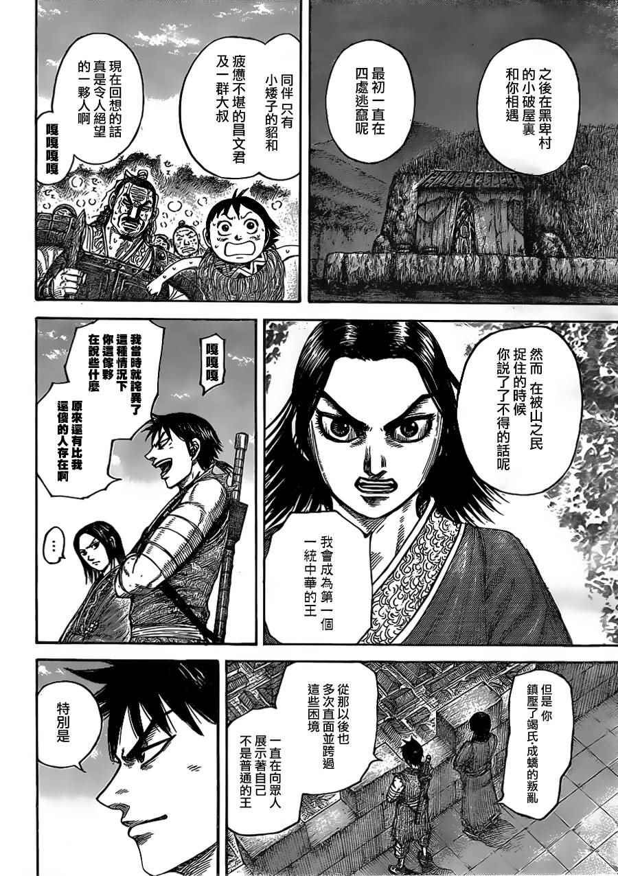 《王者天下》漫画最新章节第438话免费下拉式在线观看章节第【7】张图片