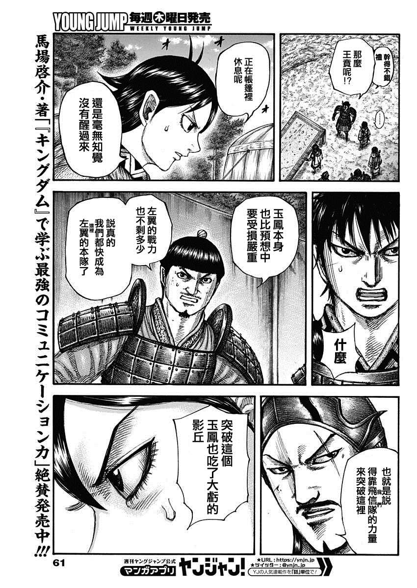 《王者天下》漫画最新章节第679话 攻略的线索免费下拉式在线观看章节第【12】张图片