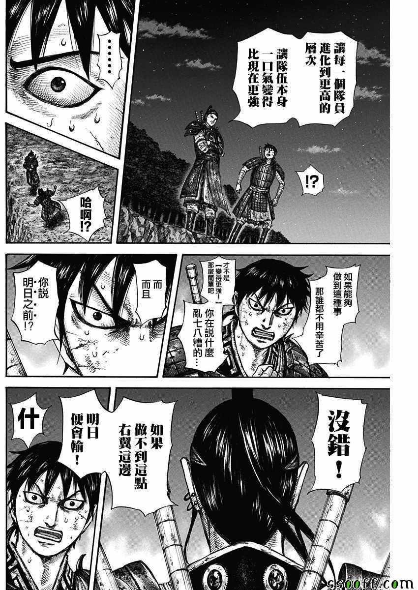 《王者天下》漫画最新章节第578话免费下拉式在线观看章节第【14】张图片