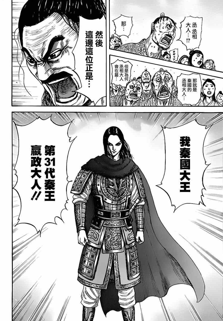 《王者天下》漫画最新章节第330话免费下拉式在线观看章节第【4】张图片