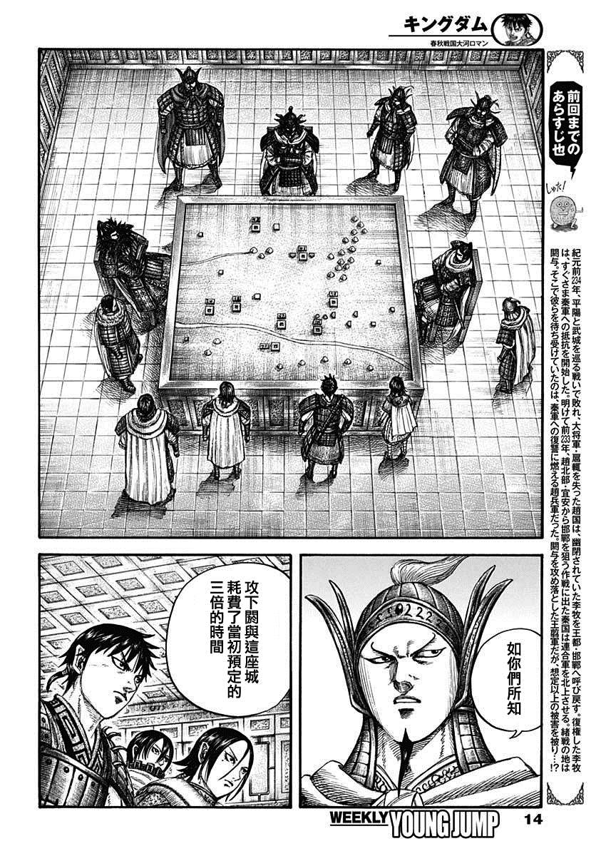 《王者天下》漫画最新章节第709话 重大的选择免费下拉式在线观看章节第【3】张图片