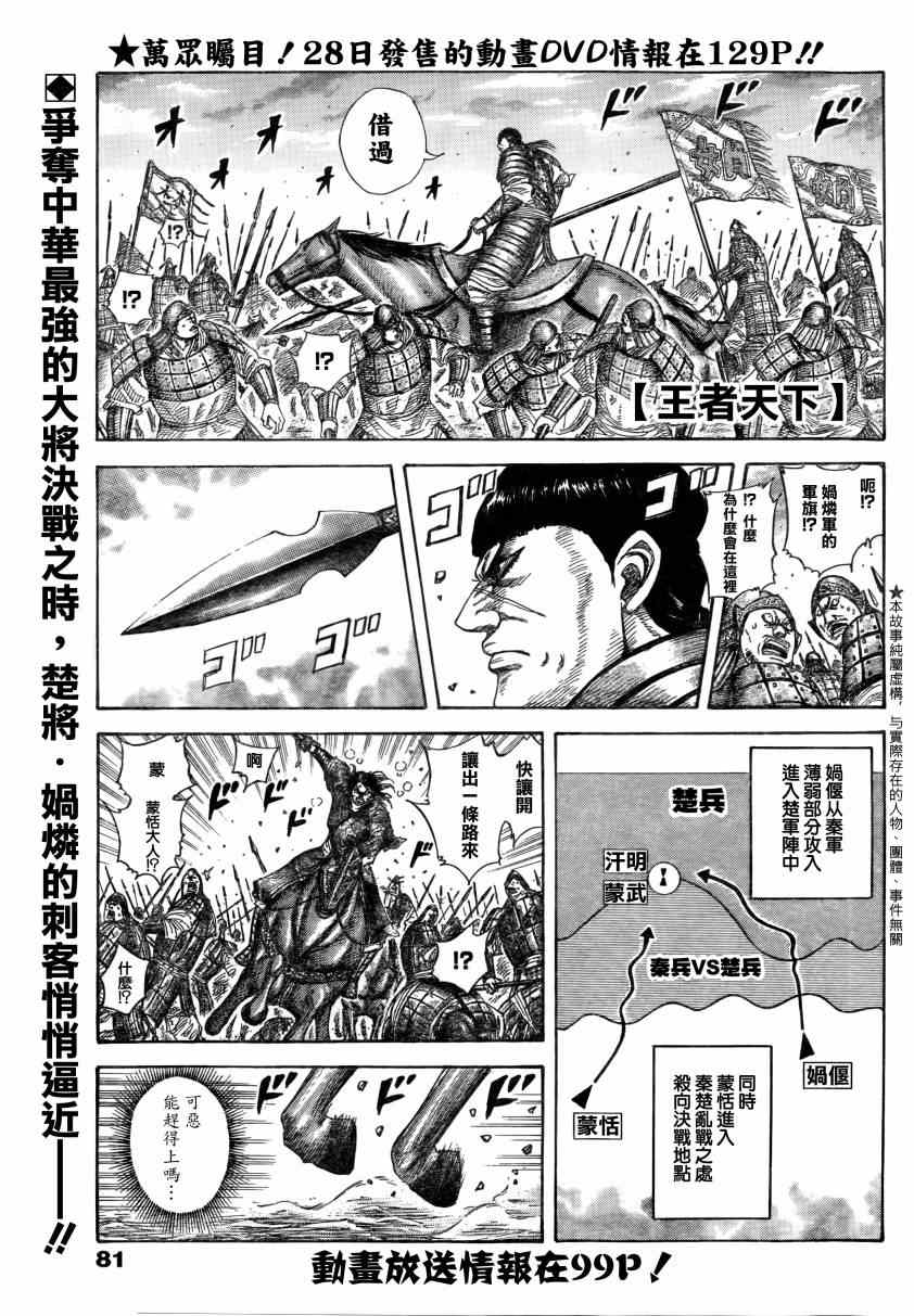 《王者天下》漫画最新章节第314话免费下拉式在线观看章节第【1】张图片