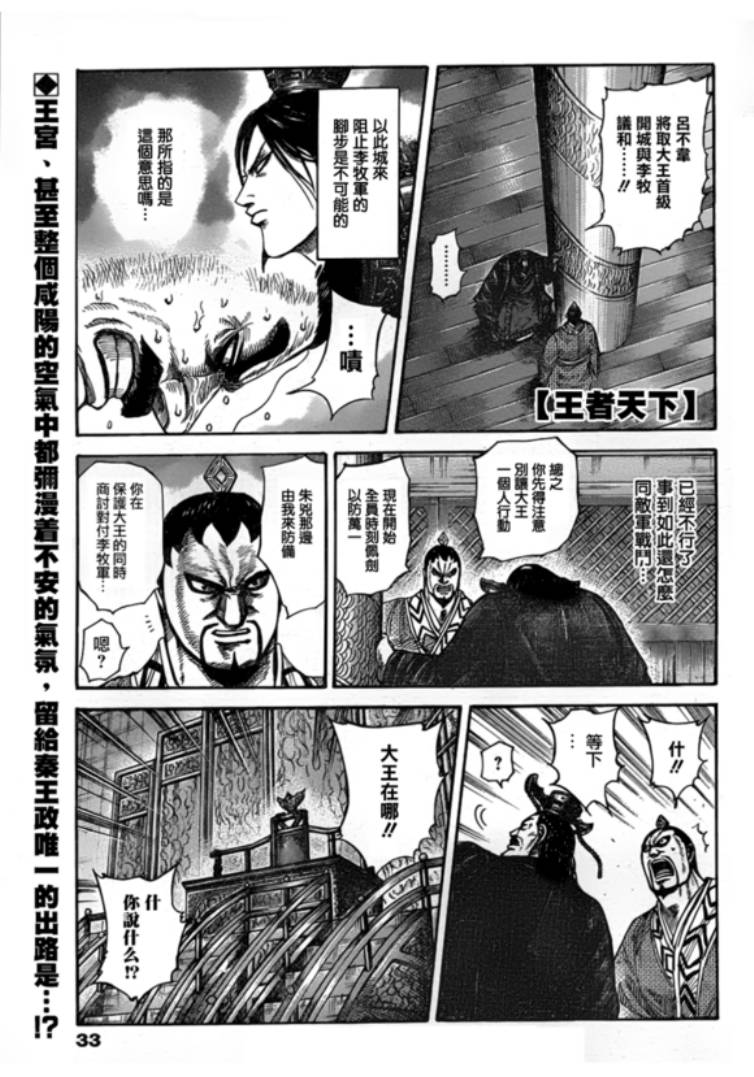 《王者天下》漫画最新章节第327话免费下拉式在线观看章节第【1】张图片