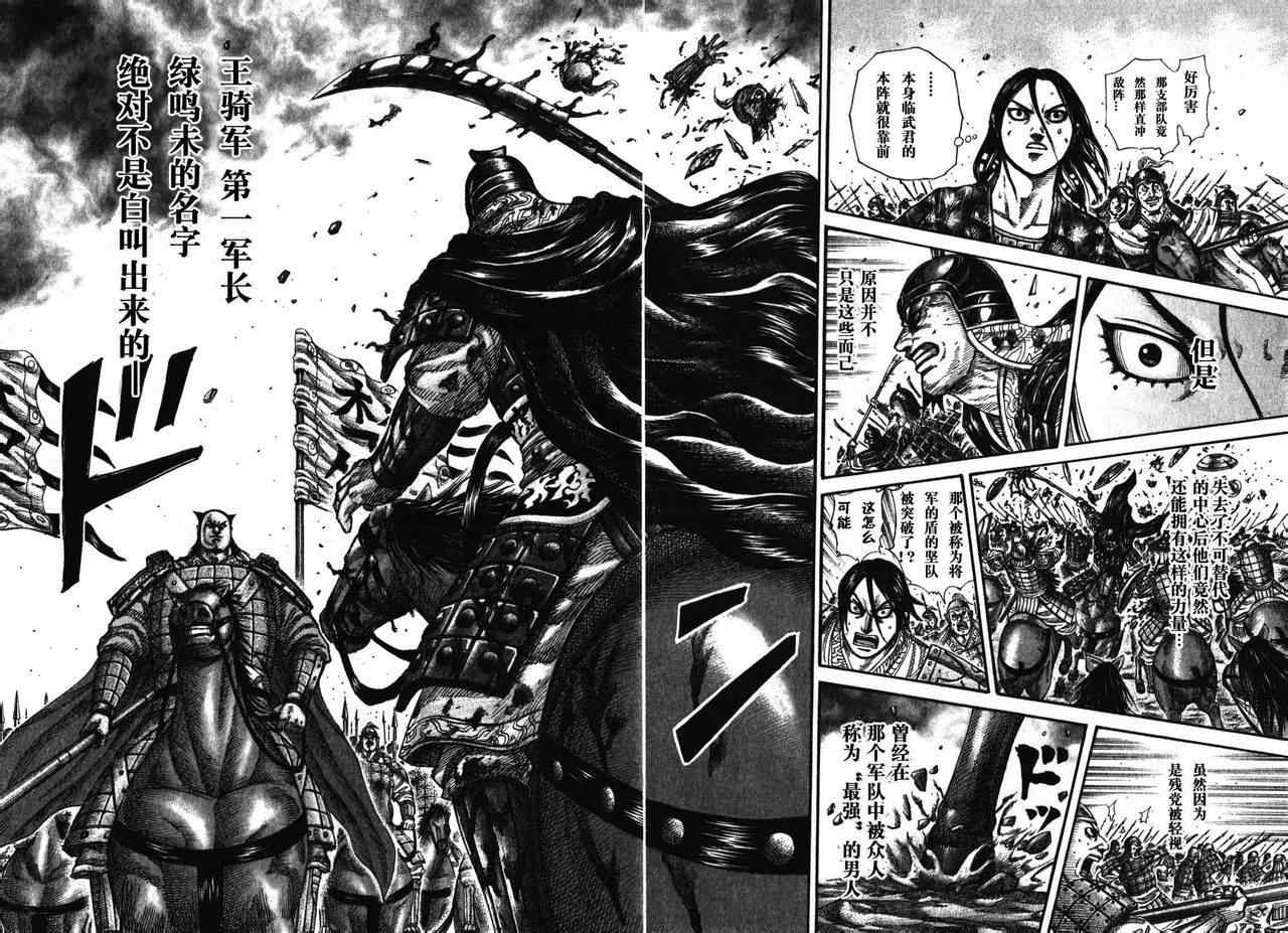 《王者天下》漫画最新章节第279话免费下拉式在线观看章节第【12】张图片