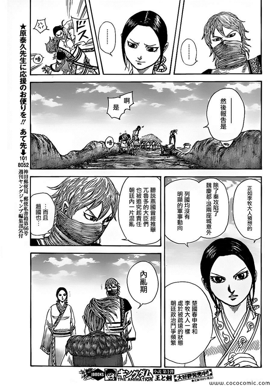 《王者天下》漫画最新章节第366话免费下拉式在线观看章节第【15】张图片