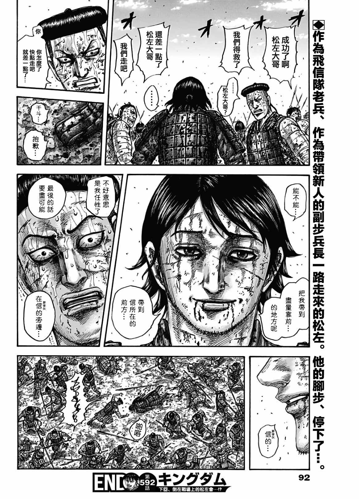 《王者天下》漫画最新章节第592话免费下拉式在线观看章节第【20】张图片