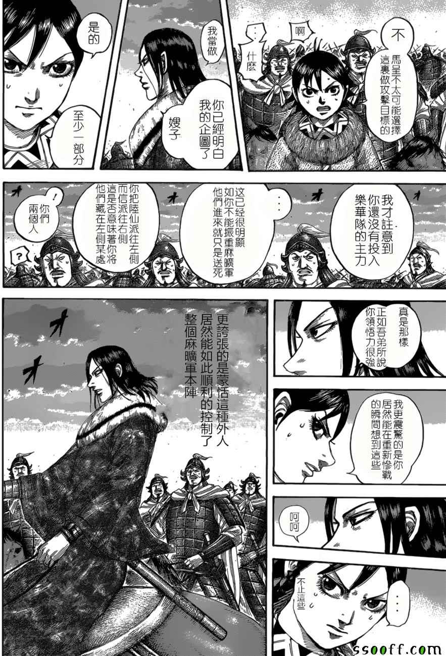 《王者天下》漫画最新章节第534话免费下拉式在线观看章节第【6】张图片