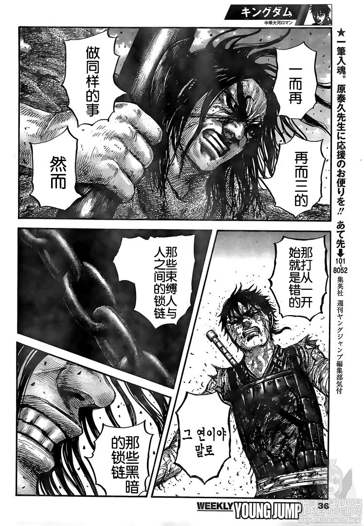 《王者天下》漫画最新章节第626话免费下拉式在线观看章节第【6】张图片