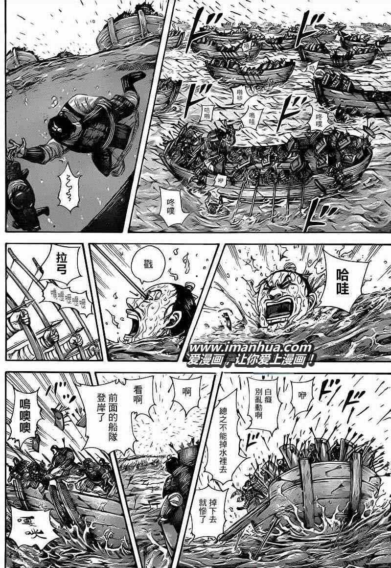 《王者天下》漫画最新章节第417话免费下拉式在线观看章节第【4】张图片