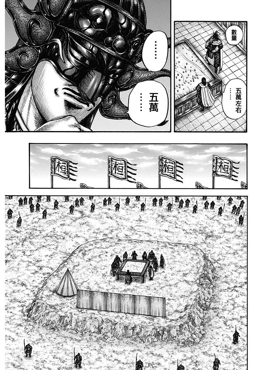 《王者天下》漫画最新章节第711话免费下拉式在线观看章节第【11】张图片