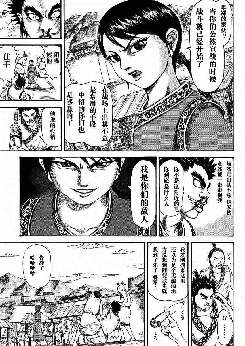 《王者天下》漫画最新章节总集篇2免费下拉式在线观看章节第【9】张图片