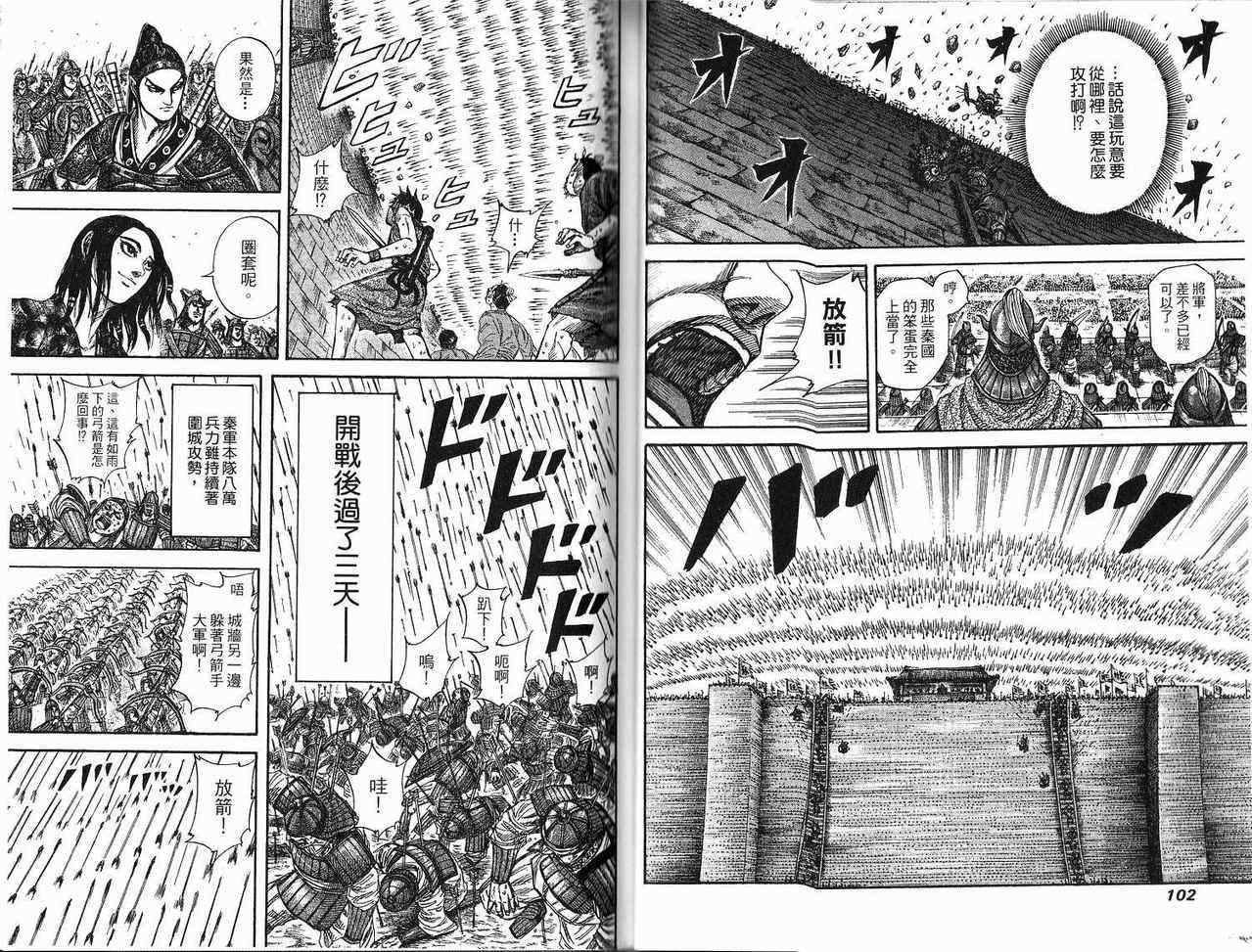 《王者天下》漫画最新章节第18卷免费下拉式在线观看章节第【50】张图片