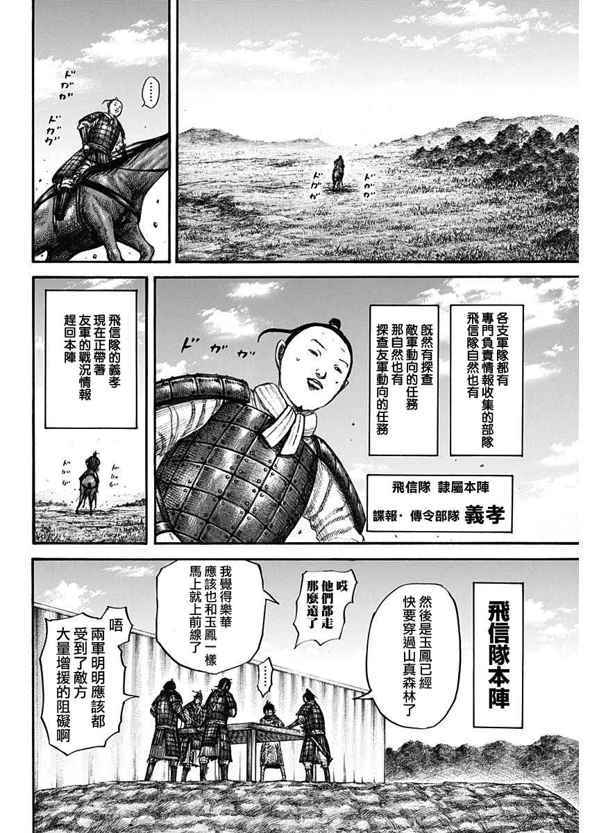 《王者天下》漫画最新章节第663话 羌瘣的传言免费下拉式在线观看章节第【4】张图片