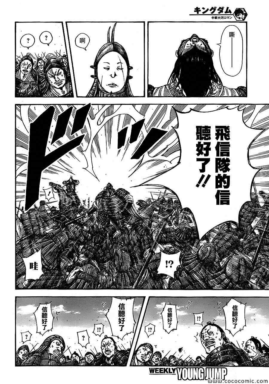 《王者天下》漫画最新章节第383话免费下拉式在线观看章节第【6】张图片