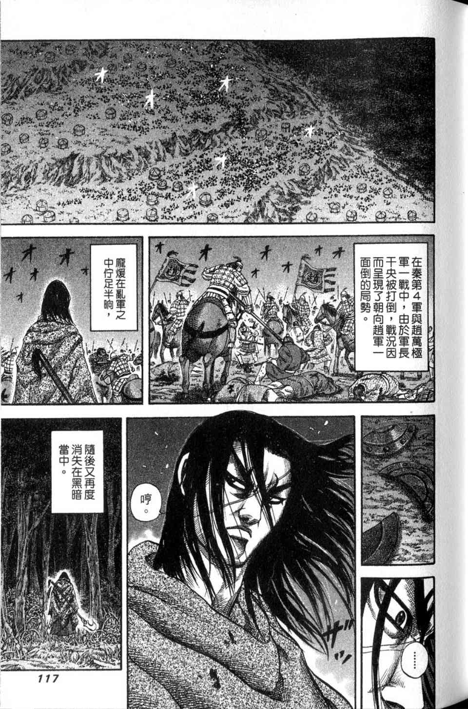 《王者天下》漫画最新章节第14卷免费下拉式在线观看章节第【118】张图片