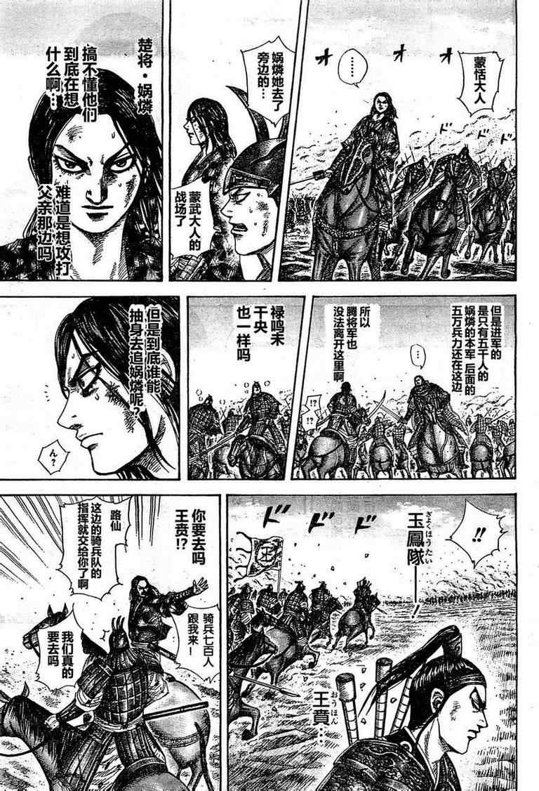 《王者天下》漫画最新章节第310话免费下拉式在线观看章节第【6】张图片