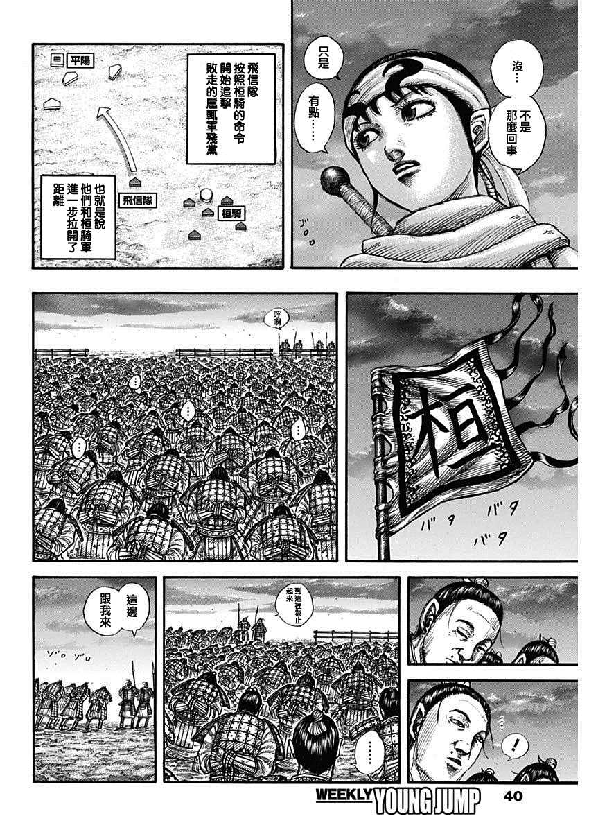 《王者天下》漫画最新章节第696话 释放的传言免费下拉式在线观看章节第【10】张图片