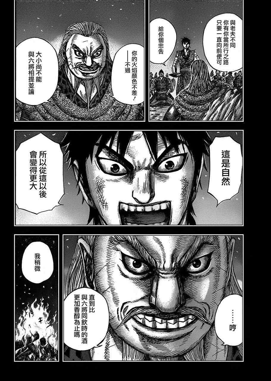 《王者天下》漫画最新章节第326话免费下拉式在线观看章节第【7】张图片