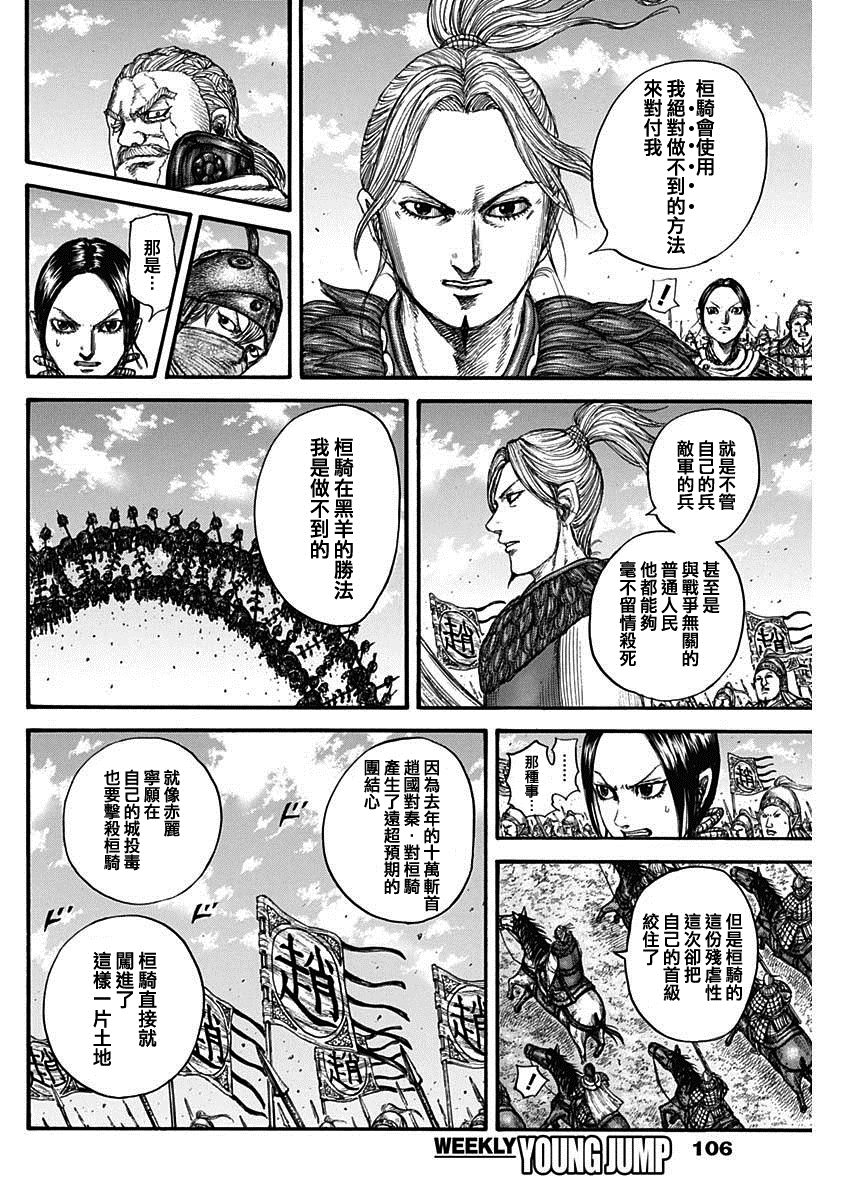 《王者天下》漫画最新章节第738话 桓骑首级免费下拉式在线观看章节第【14】张图片