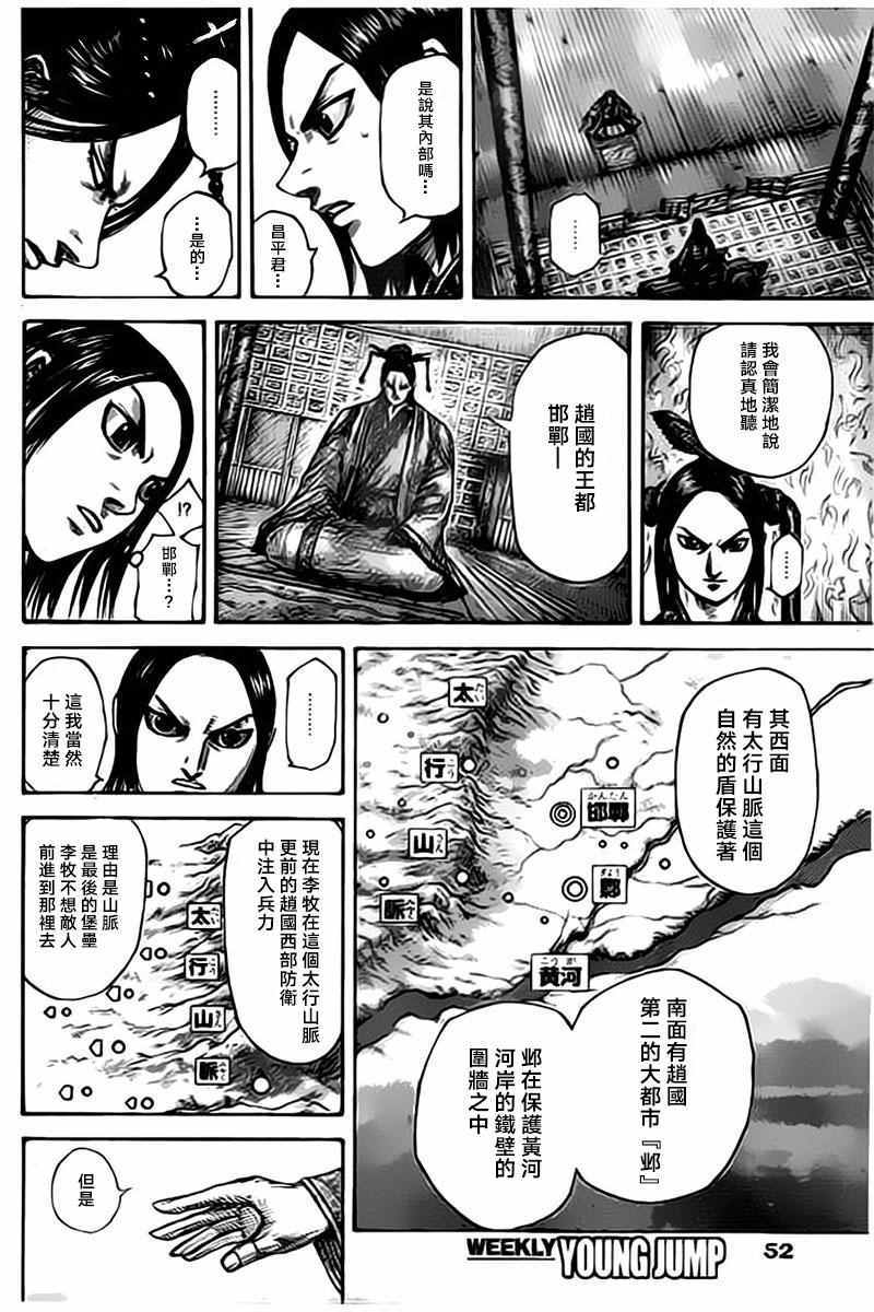 《王者天下》漫画最新章节第495话免费下拉式在线观看章节第【14】张图片