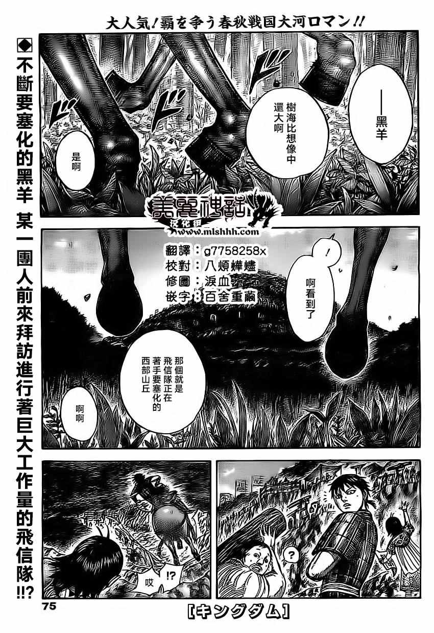 《王者天下》漫画最新章节第485话免费下拉式在线观看章节第【1】张图片