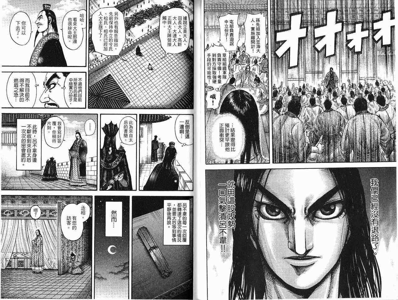 《王者天下》漫画最新章节第18卷免费下拉式在线观看章节第【35】张图片