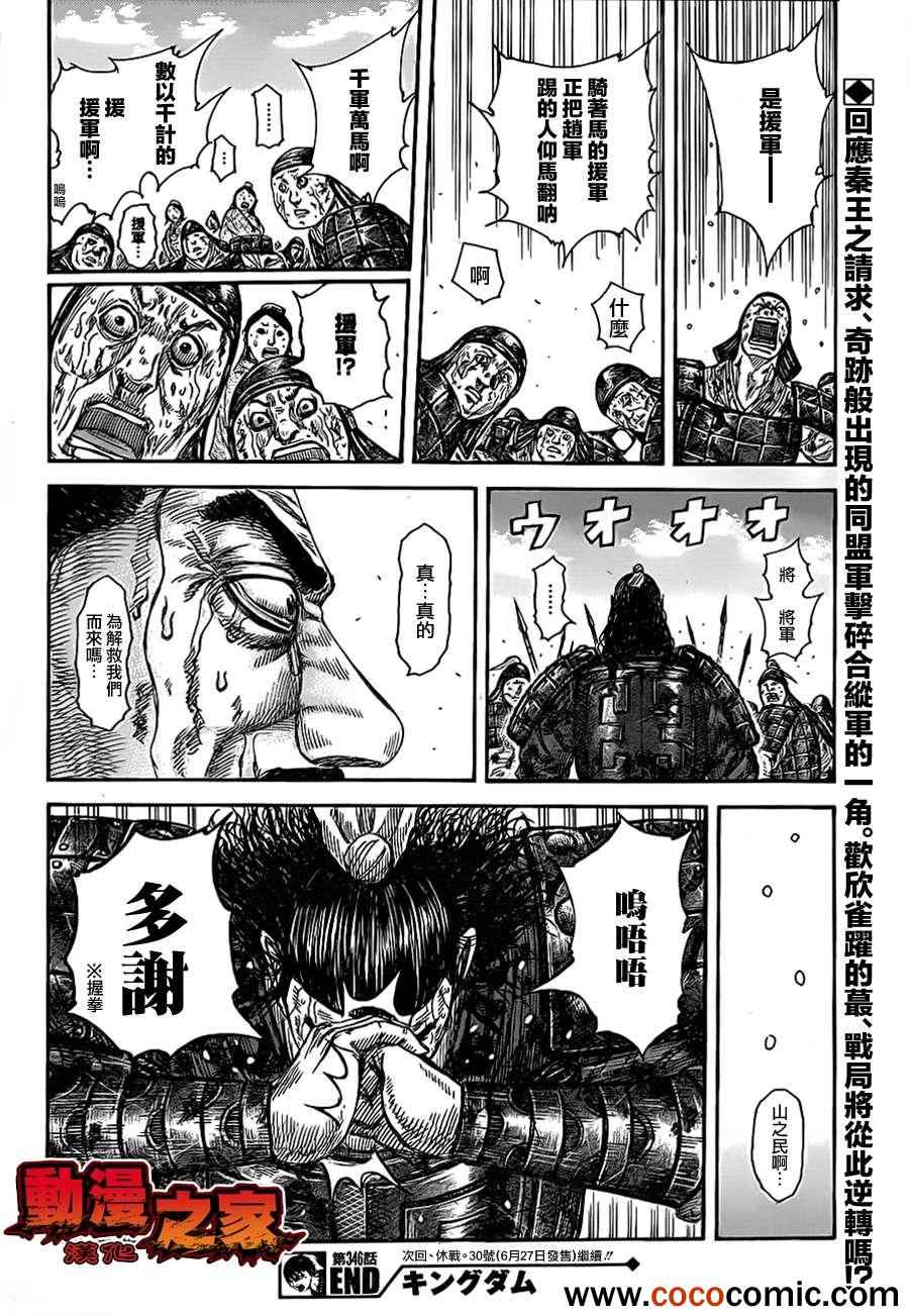 《王者天下》漫画最新章节第346话免费下拉式在线观看章节第【16】张图片