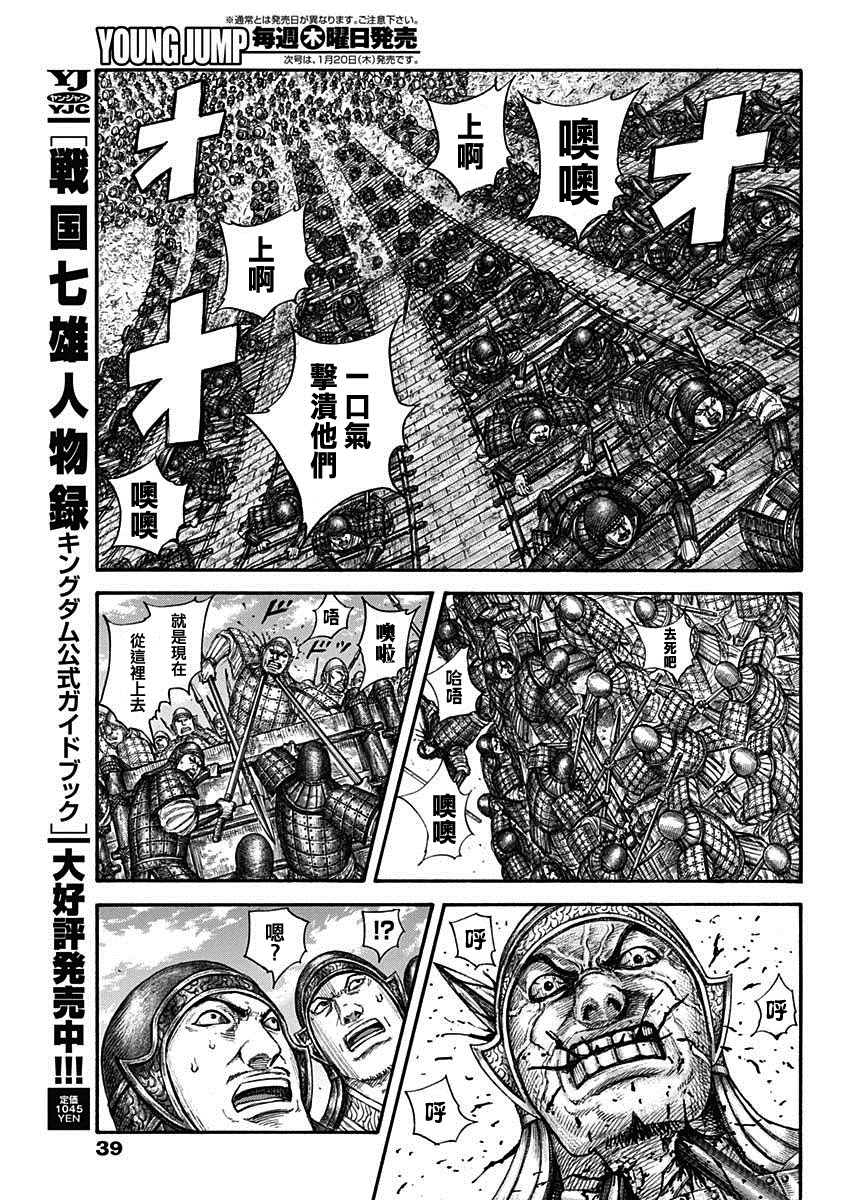 《王者天下》漫画最新章节第705话免费下拉式在线观看章节第【9】张图片