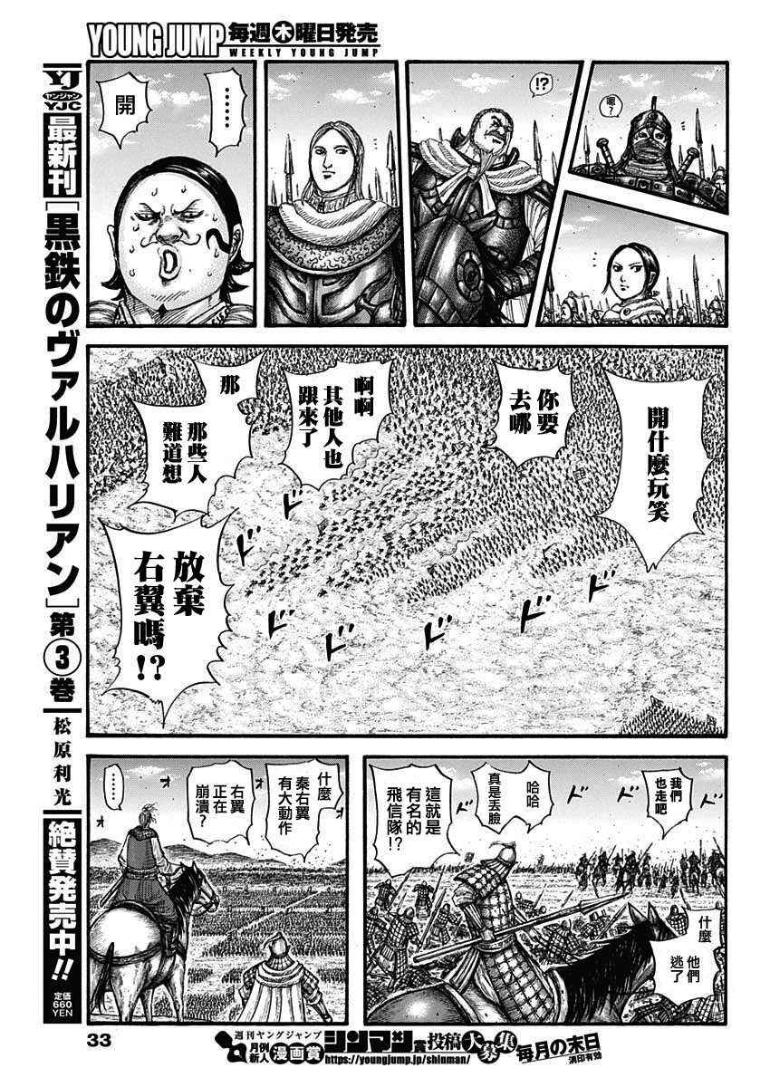 《王者天下》漫画最新章节第717话 优势的场所免费下拉式在线观看章节第【7】张图片