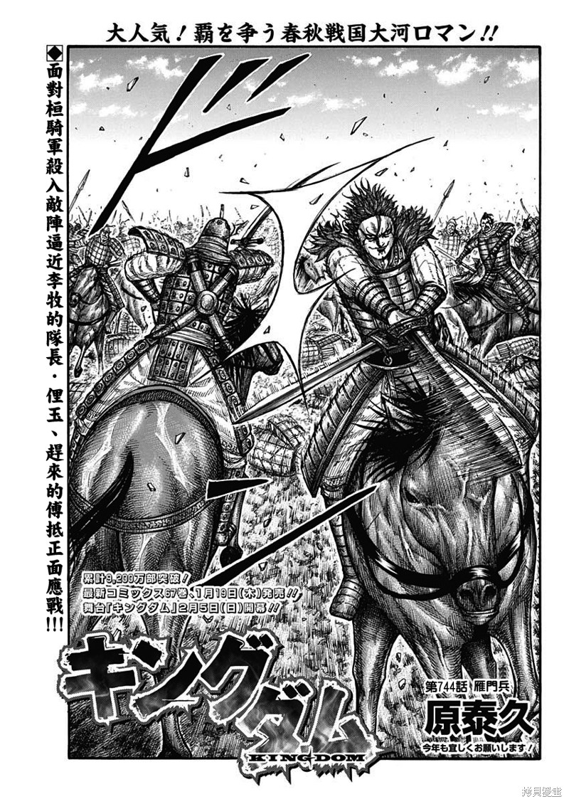 《王者天下》漫画最新章节第744话 雁门兵免费下拉式在线观看章节第【1】张图片