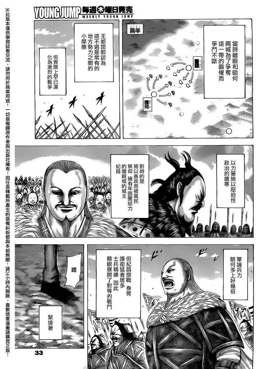 《王者天下》漫画最新章节第463话免费下拉式在线观看章节第【3】张图片