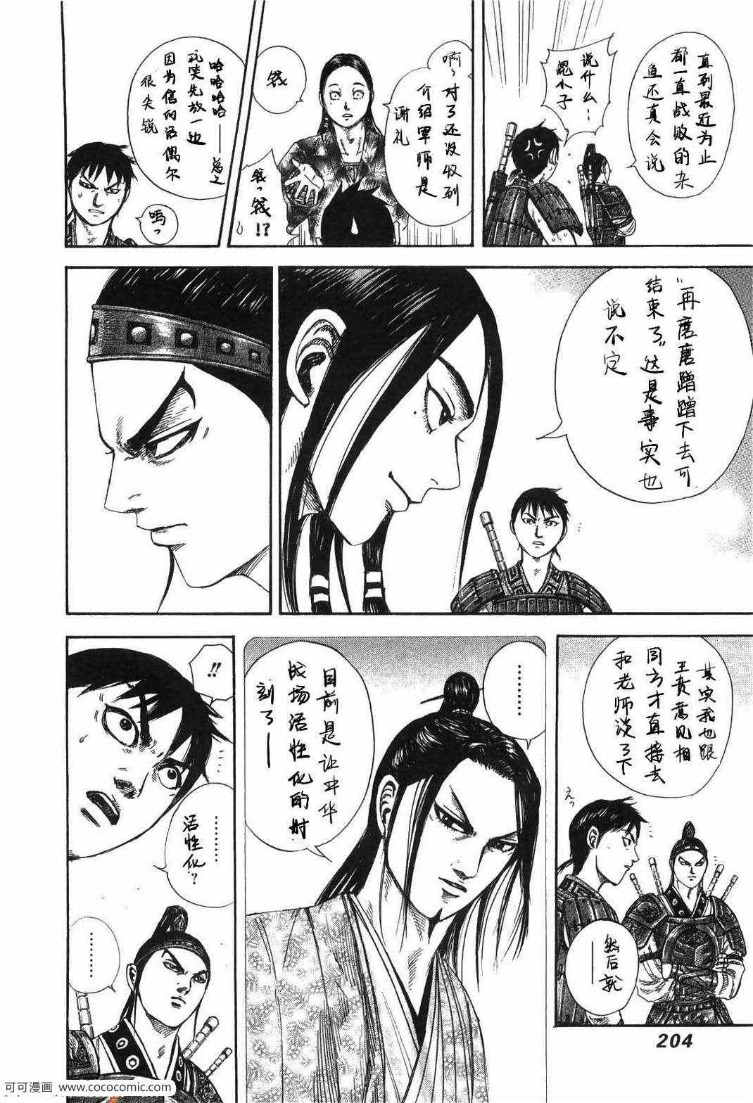 《王者天下》漫画最新章节第23卷免费下拉式在线观看章节第【199】张图片