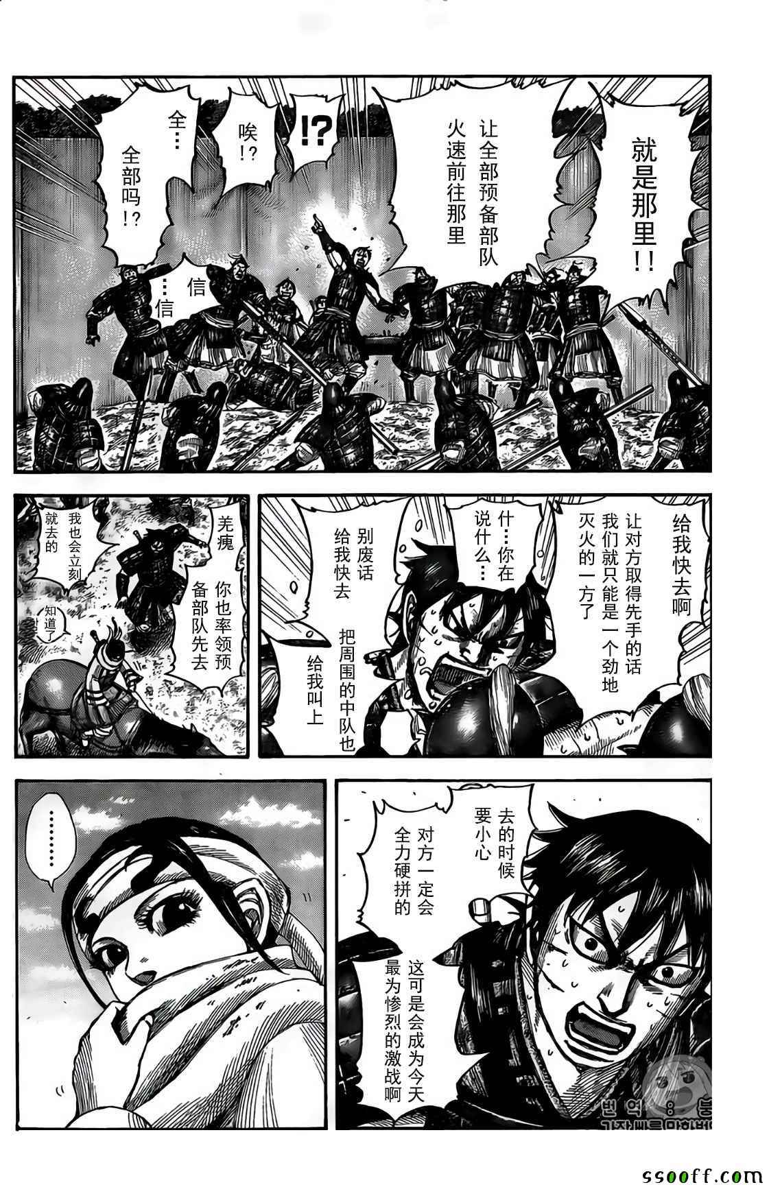 《王者天下》漫画最新章节第546话免费下拉式在线观看章节第【12】张图片