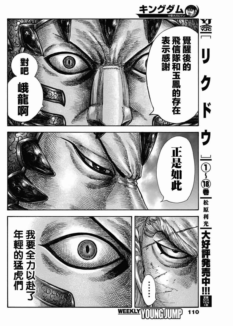 《王者天下》漫画最新章节第583话免费下拉式在线观看章节第【8】张图片