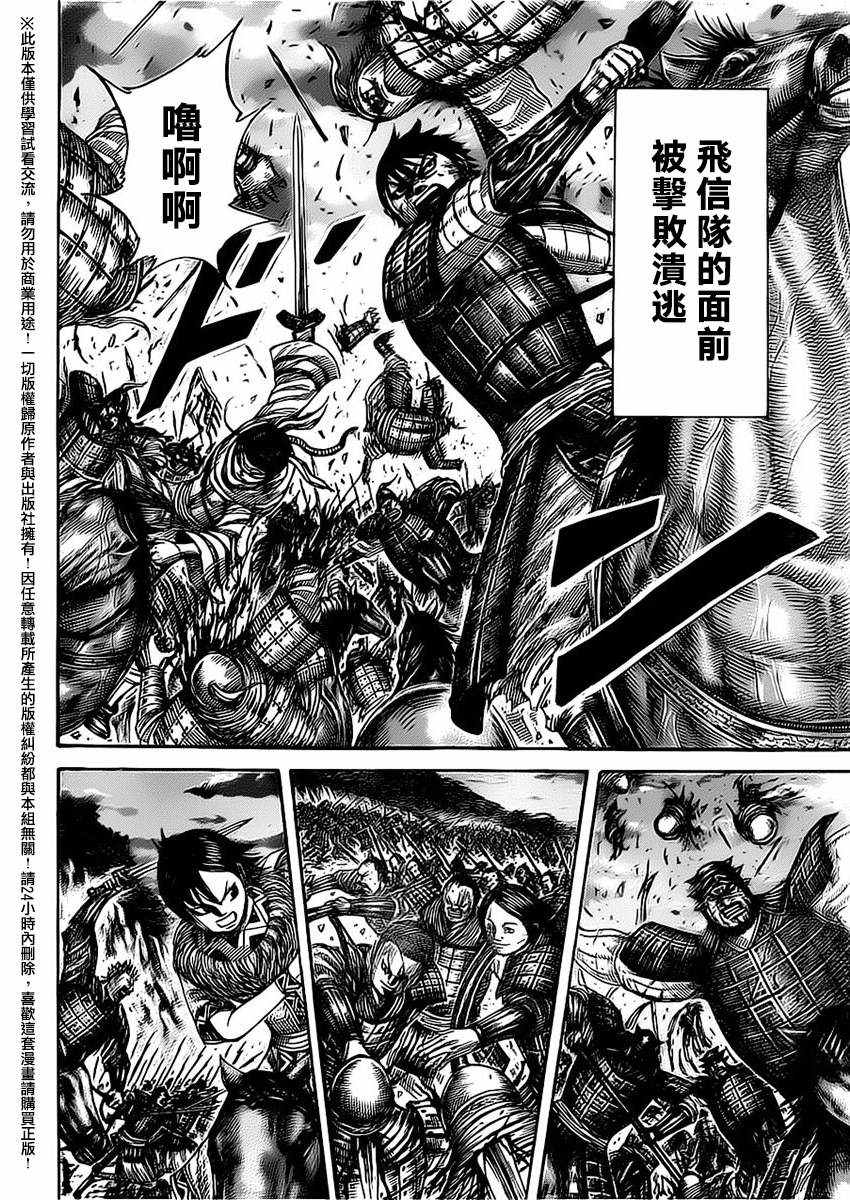 《王者天下》漫画最新章节第483话免费下拉式在线观看章节第【5】张图片