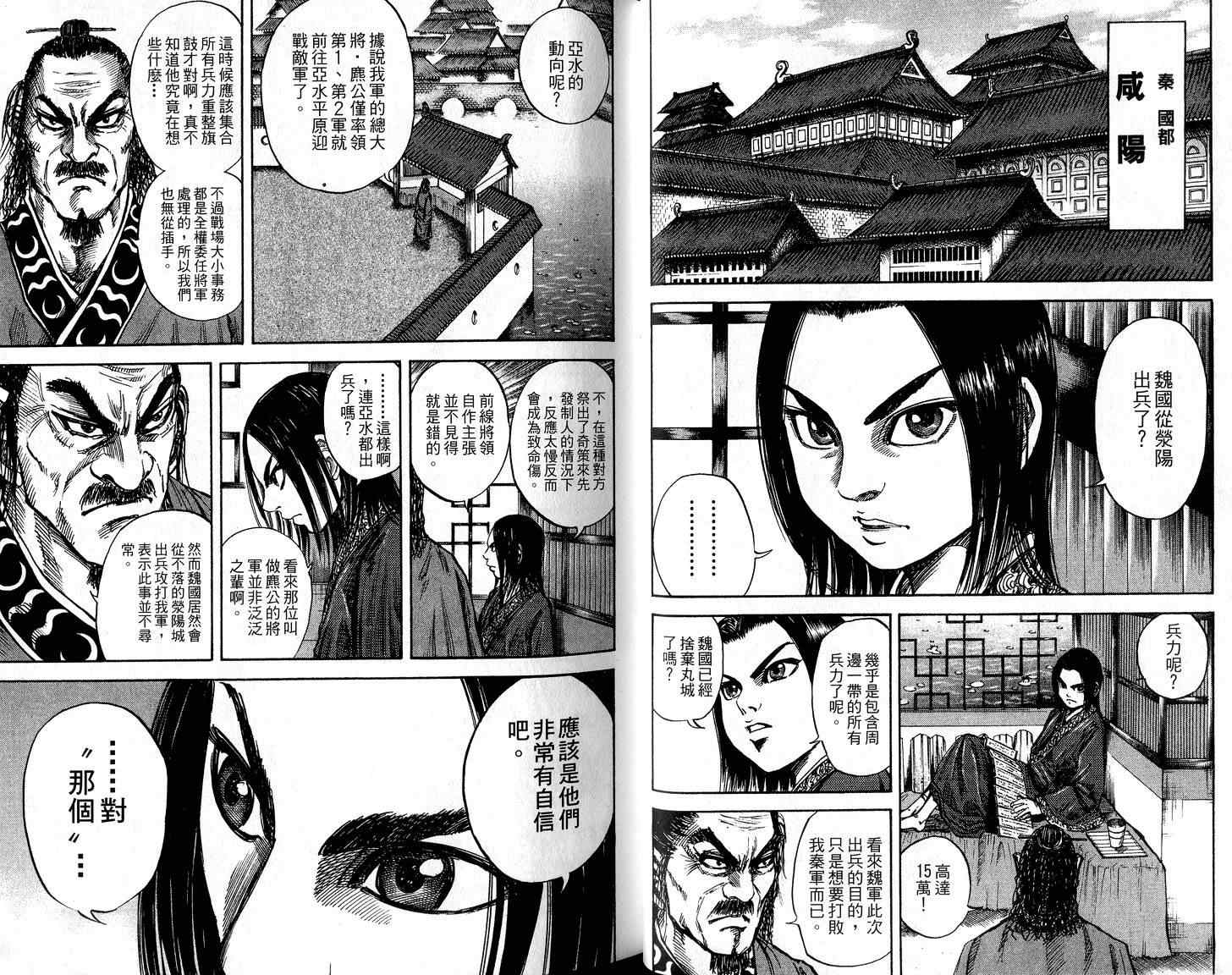 《王者天下》漫画最新章节第6卷免费下拉式在线观看章节第【24】张图片