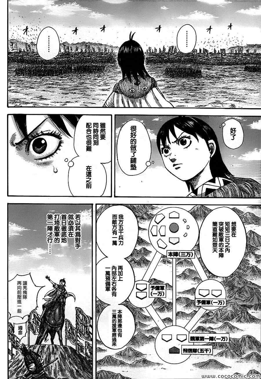 《王者天下》漫画最新章节第382话免费下拉式在线观看章节第【16】张图片