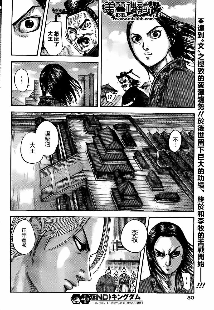 《王者天下》漫画最新章节第489话免费下拉式在线观看章节第【18】张图片