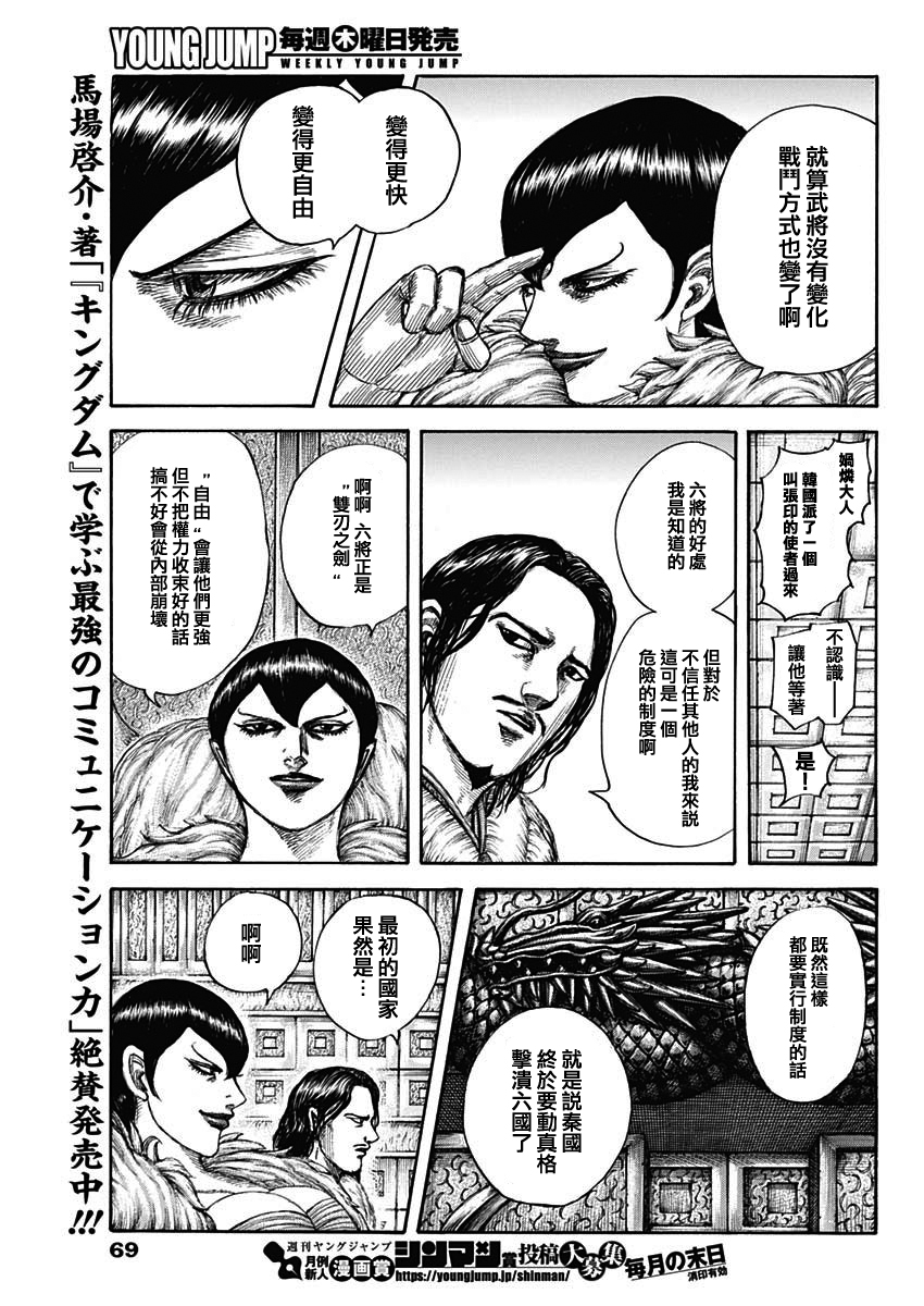 《王者天下》漫画最新章节第673话 漂浮的空气免费下拉式在线观看章节第【7】张图片